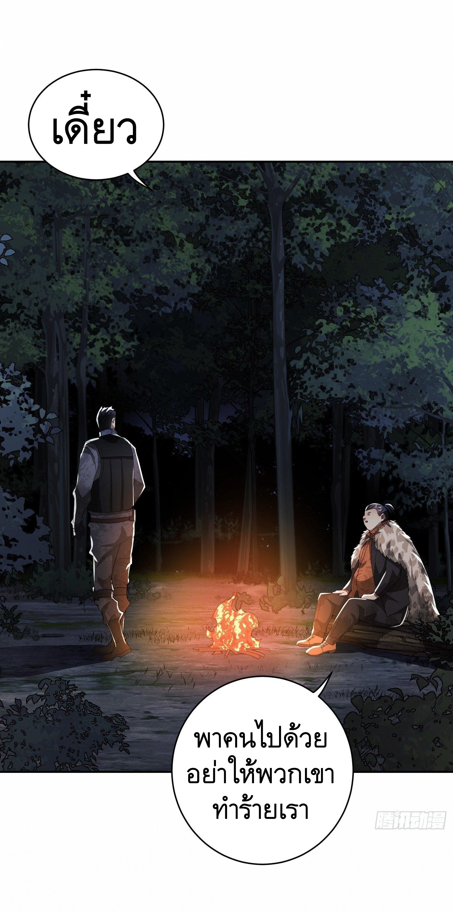 THE FIRST ORDER ตอนที่ 60 หน้า 2