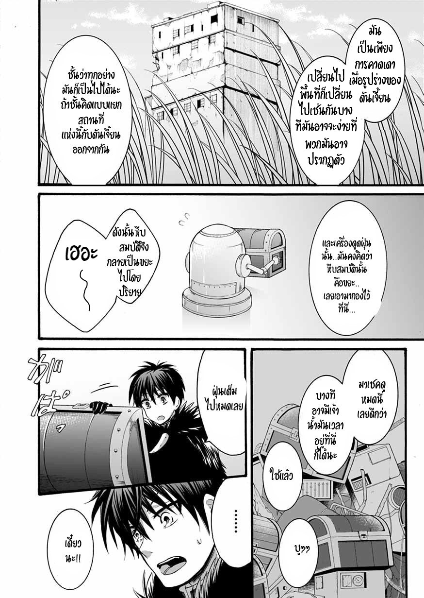 ISEKAI NO SENSHI TOSHITE KUNI NI MANEKARETA KEDO ตอนที่ 8 หน้า 25