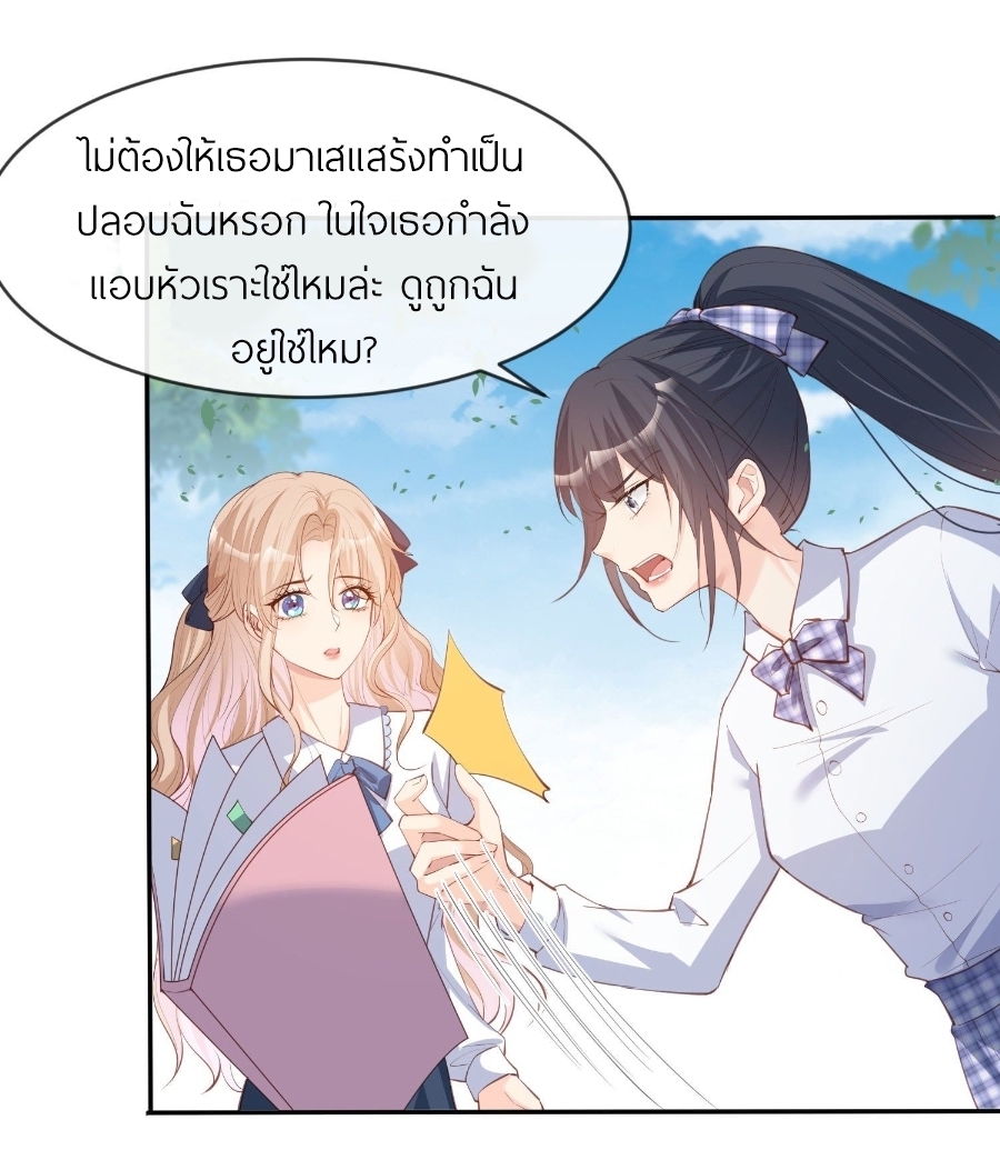 ดาราสาวเจ้าเสน่ห์กับนายเย็นชา ตอนที่ 24 หน้า 27