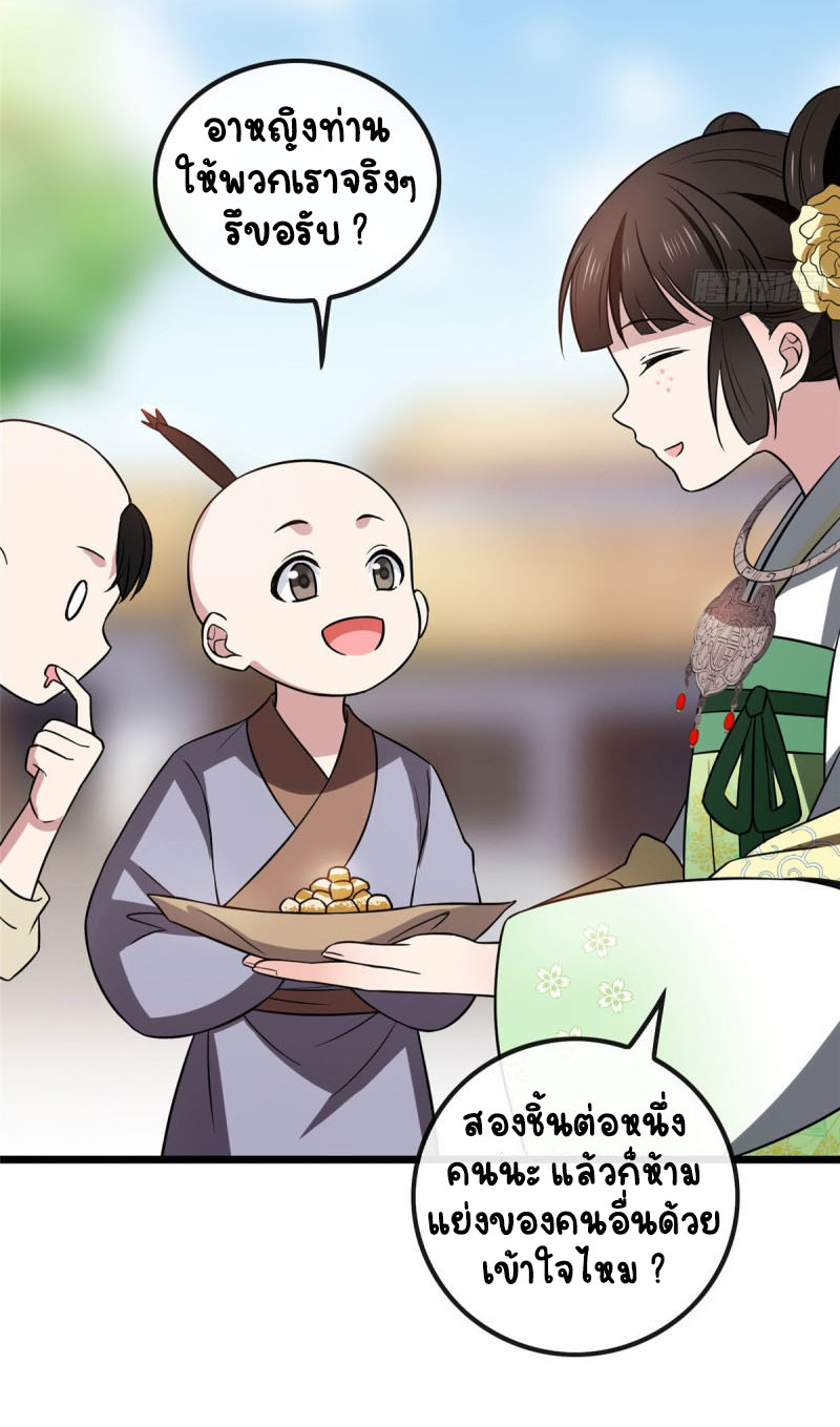 ปิ๊งรักทรราชจอมลวง ตอนที่ 24 หน้า 9