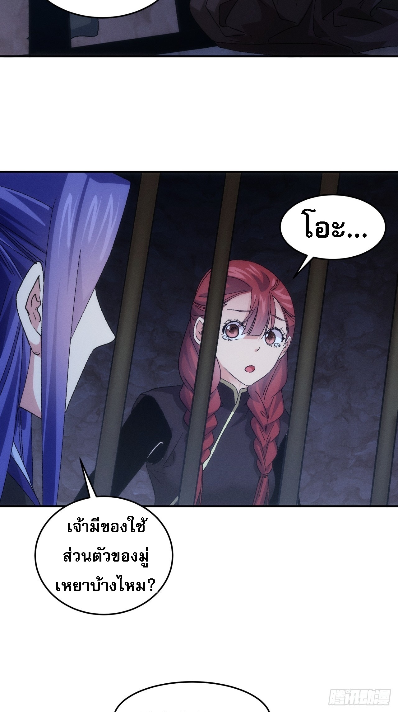 ข้าจะกำหนดชะตาตัวเอง ทันจีน ตอนที่ 147 หน้า 37