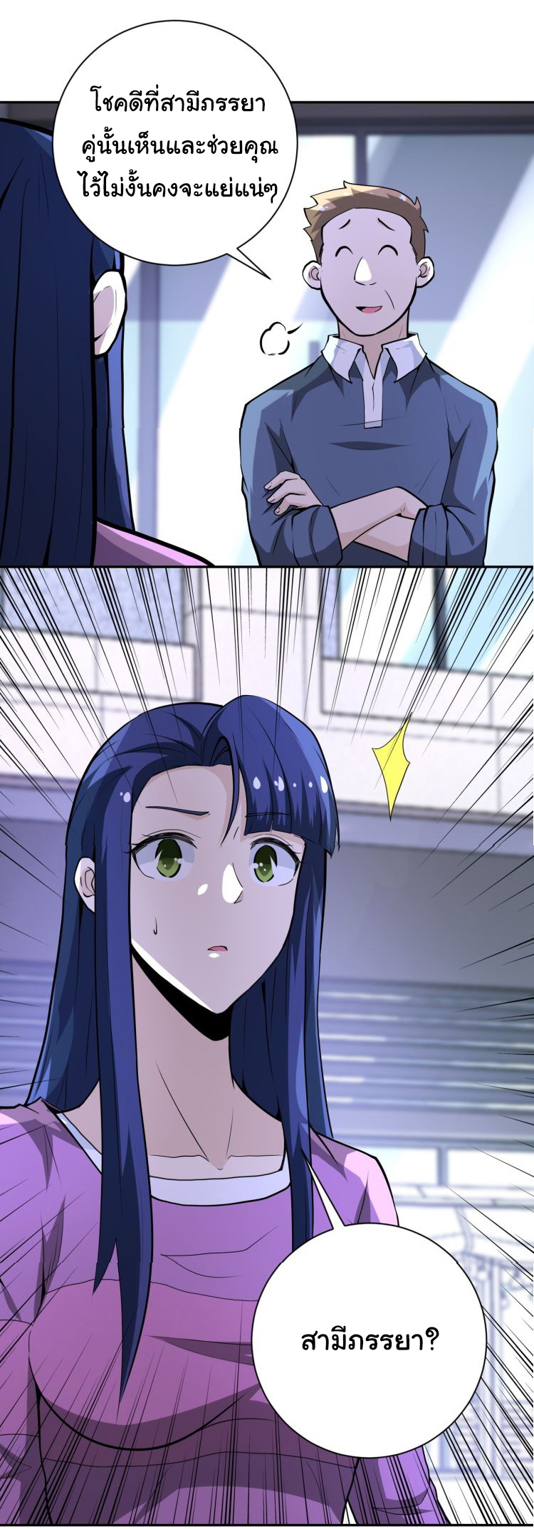 Apocalyptic Super System ตอนที่ 150 หน้า 27