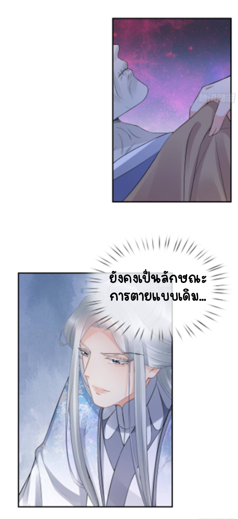 ให้ตายข้าก็จะไม่เป็นอาจารย์ ตอนที่ 61 หน้า 4