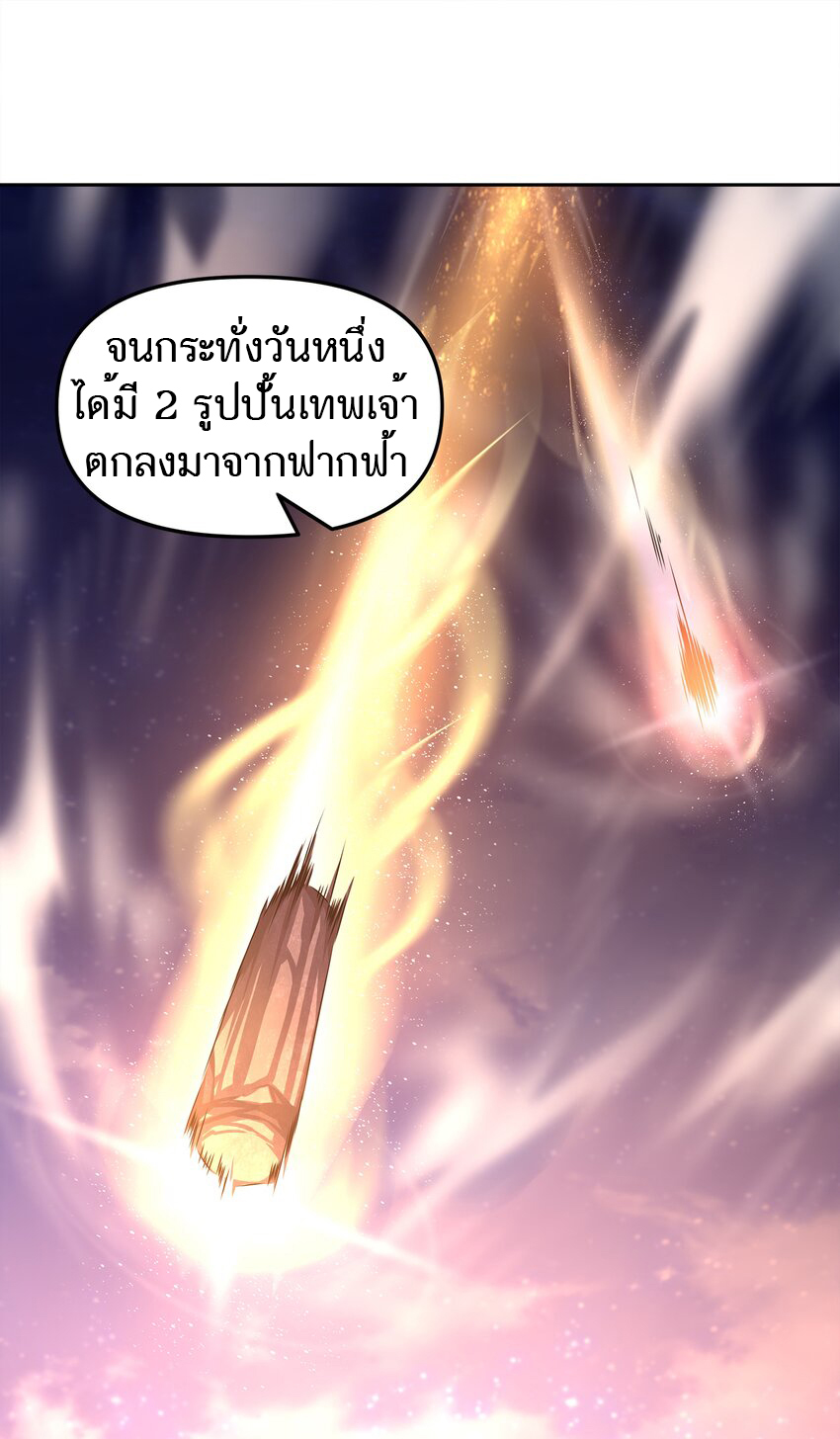 ยุคสมัยแห่งเทพ:โลกกลายเป็นเกมออนไลน์ Age of the Gods : The World Becomes an Online Game(ชนจีนแล้ว) ตอนที่ 1 หน้า 24