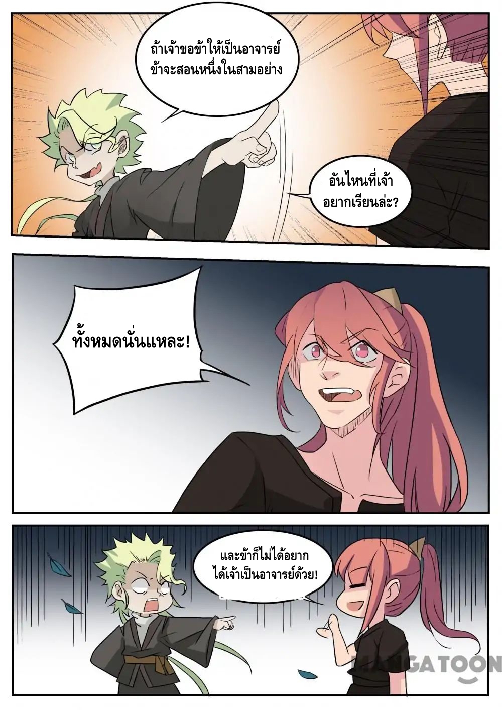 god of war ตอนที่ 48 หน้า 7