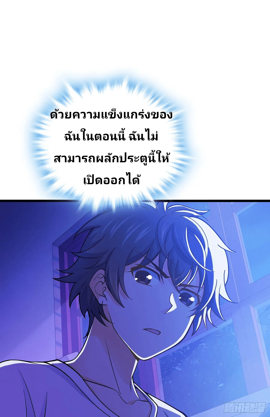 The new life of the Kuan King-ชีวิตใหม่ของราชาจอมกวน ตอนที่ 50 หน้า 29