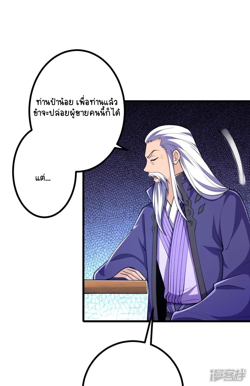 บรรพบุรุษผู้ขัดเกลากายา (ทันจีน) ตอนที่ 28 หน้า 28