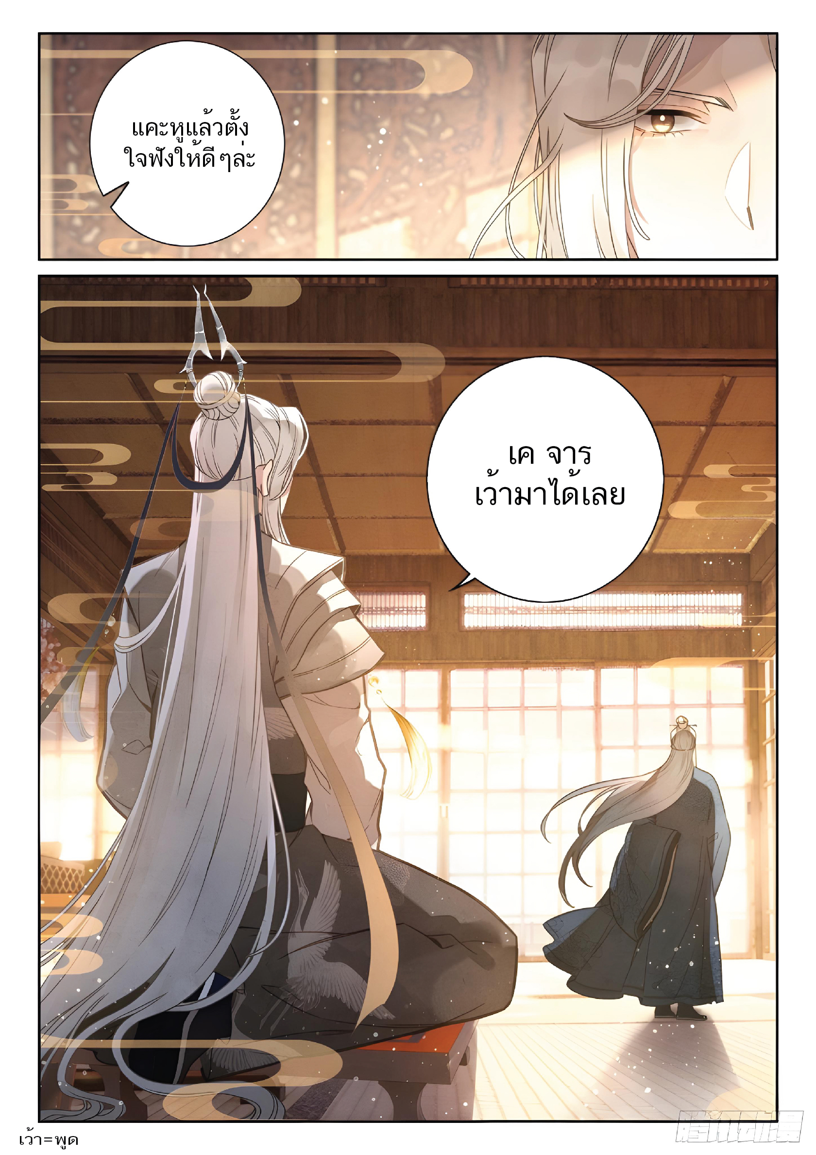 เกิดใหม่เป็นศิษย์พี่ใหญ่สุดเท่-A Mediocre Senior Brother ตอนที่ 3 หน้า 4