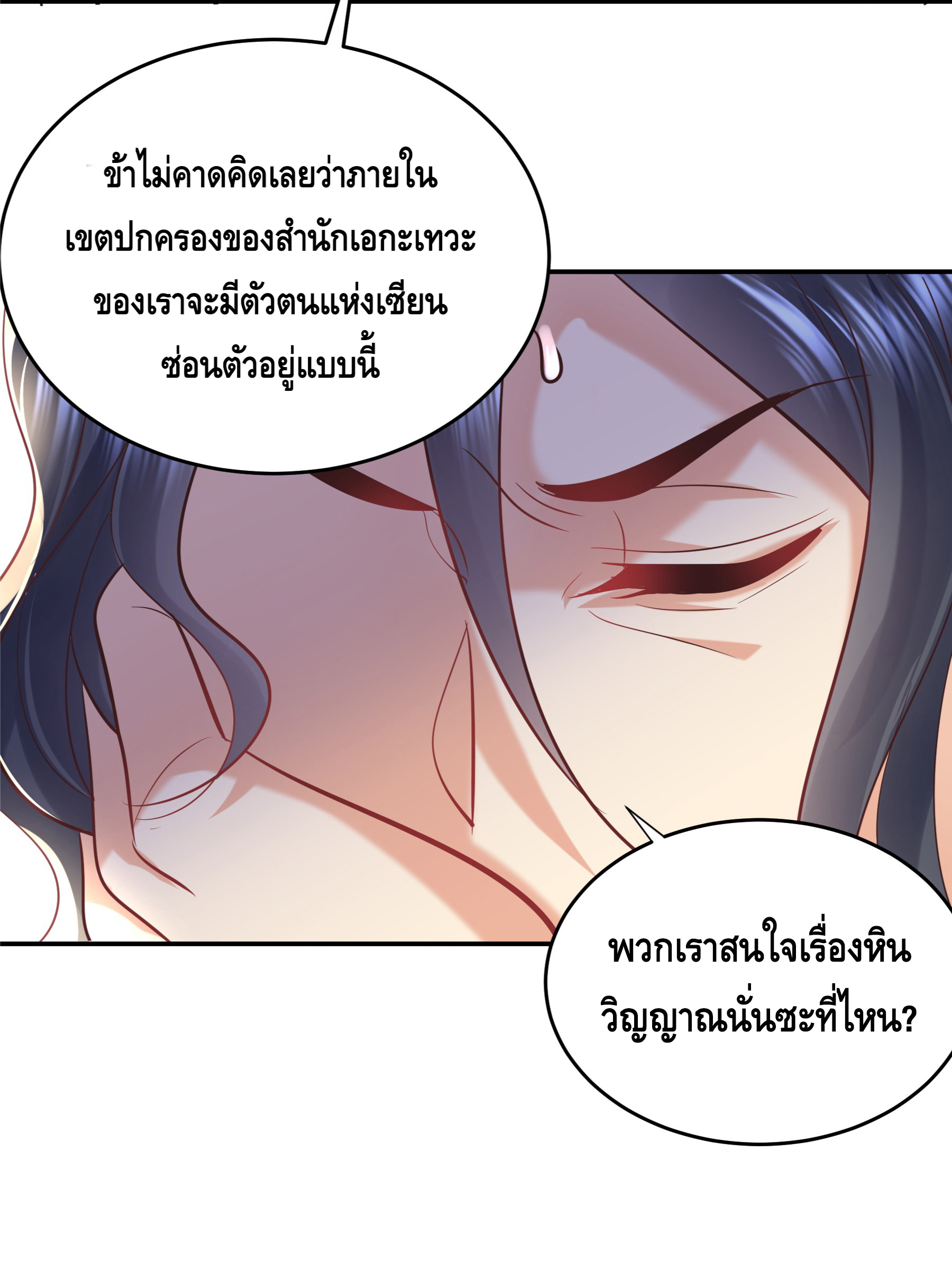 ข้าเป็นเทพเซียนตั้งแต่เมื่อไหร่? ตอนที่ 7 หน้า 27