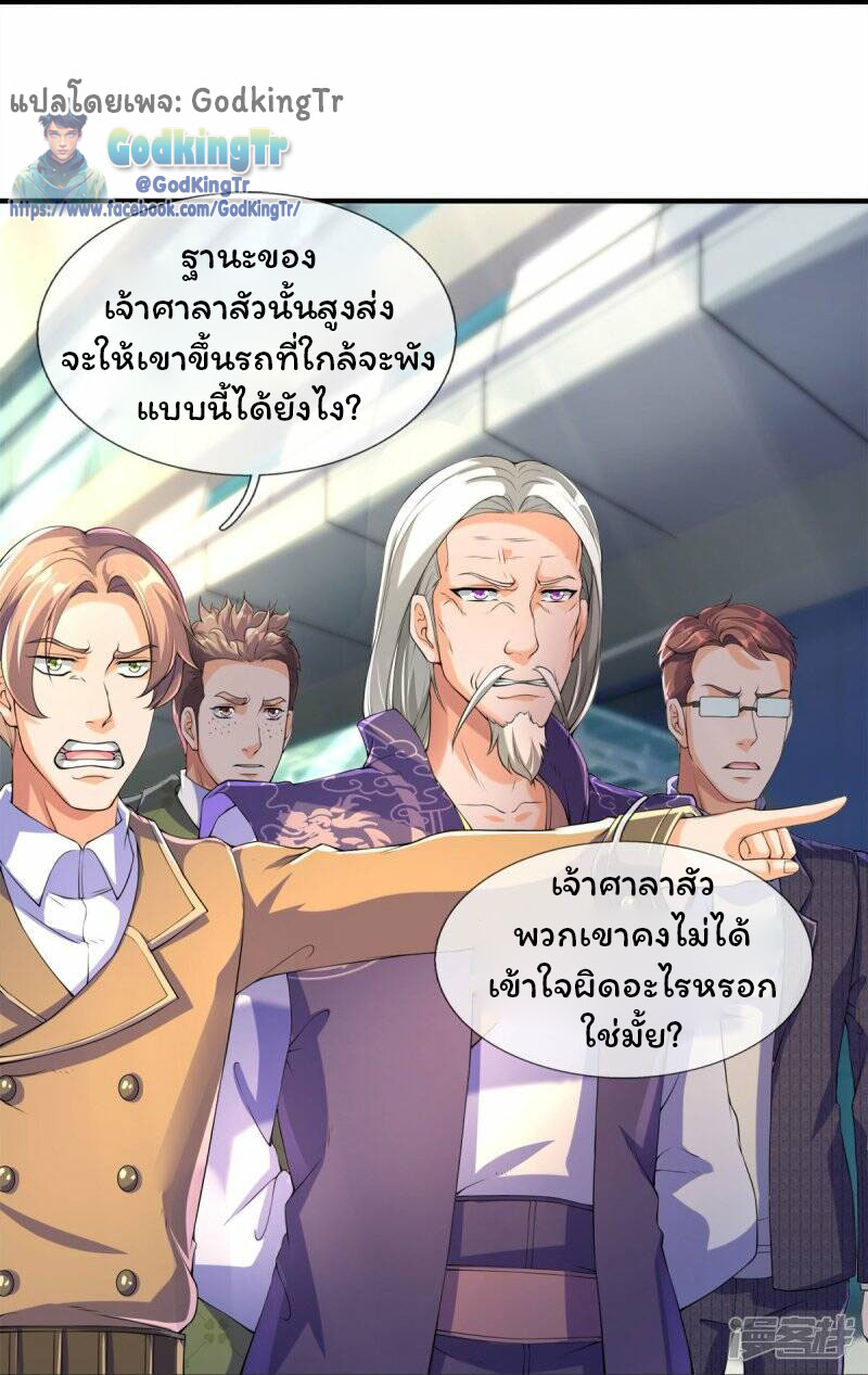 ราชาเทพนิรันดร์ (Eternal god king) ตอนที่ 267 หน้า 17