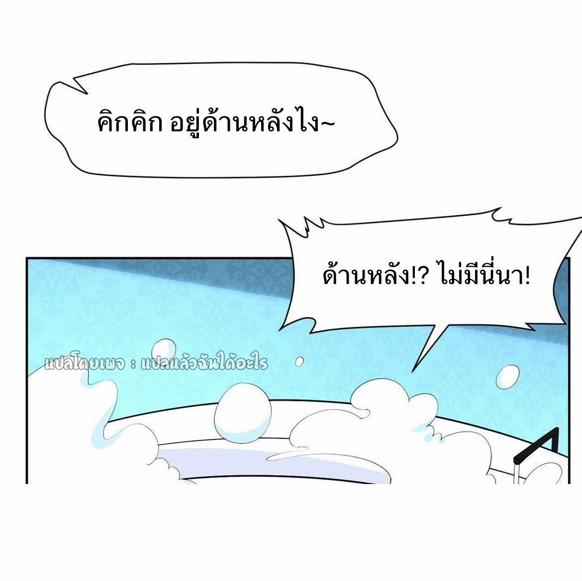 การเกิดใหม่ของพระเจ้ากับระบบผลาญเงินสุดกาว ตอนที่ 155 หน้า 3