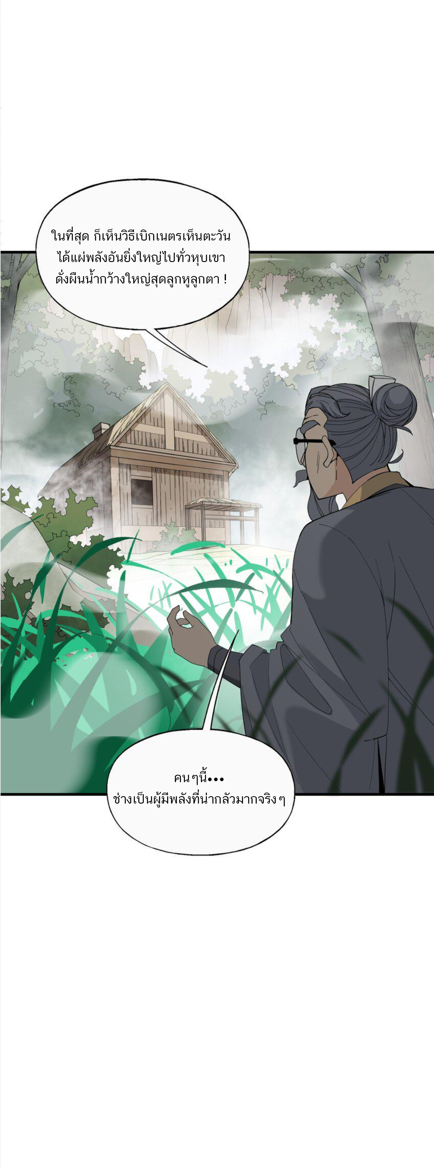 เมื่อข้าลงจากเขาแล้ว ข้าจะไร้ผู้ต่อกร !? (ฝึกเสร็จ Lv.Max) ตอนที่ 25 หน้า 31