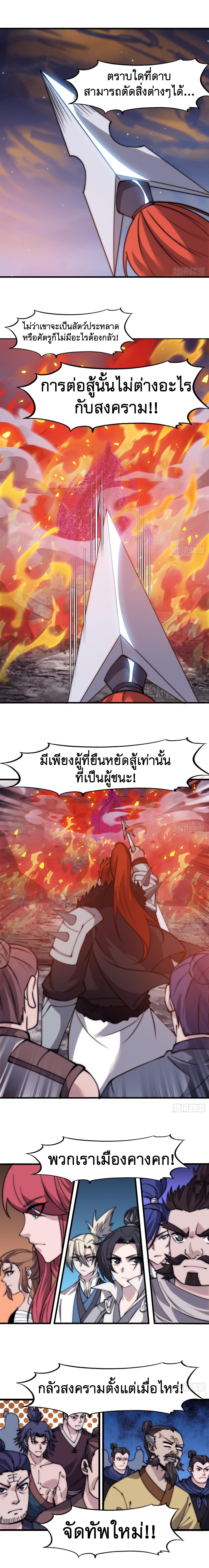 Starting a Mountain ตอนที่ 517 หน้า 5