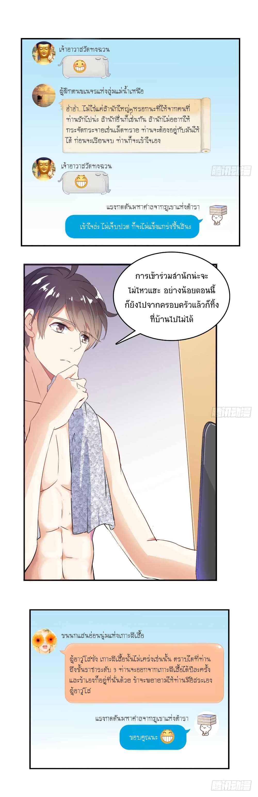 ปล่อยให้เทพเขาคุยกัน ตอนที่ 18 หน้า 7