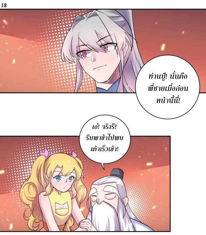 Above All Gods เทพยุทธเหนือเทวะ ตอนที่ 6 หน้า 36