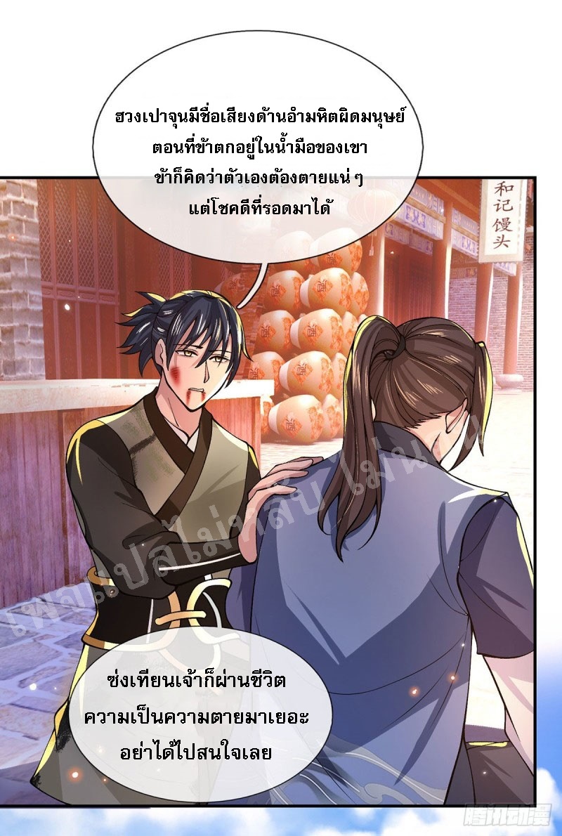 ราชันย์เทพยุทธ์มังกรผงาดฟ้า ตอนที่ 31 หน้า 47