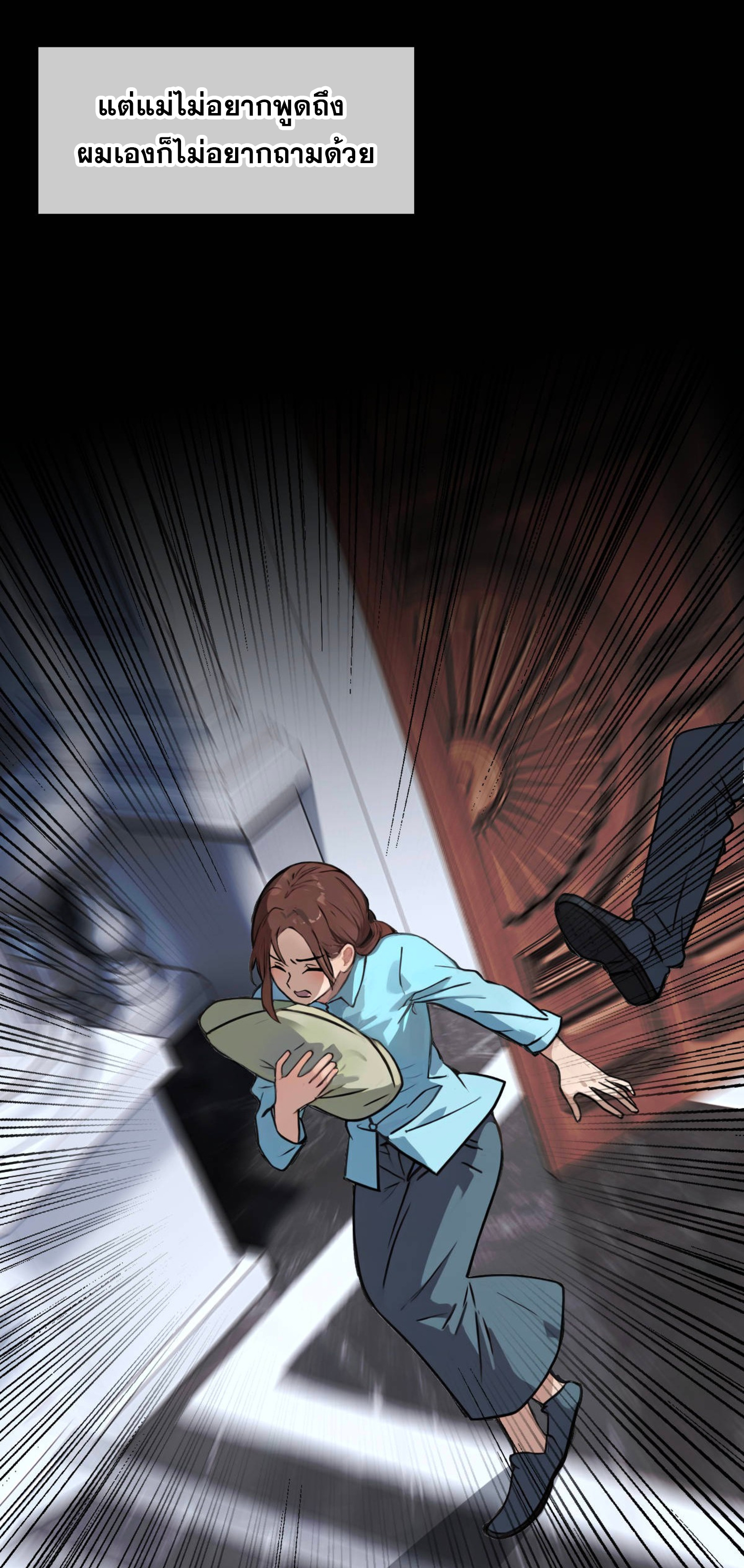 ยอดหมอเหนือภพ ตอนที่ 8 หน้า 13