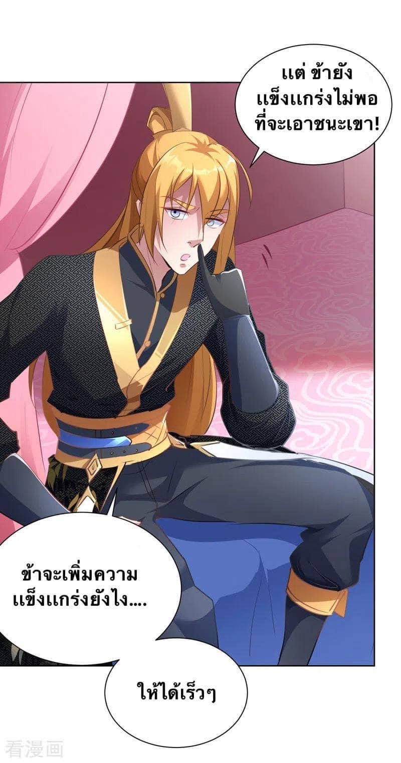 ระบบโครตเกรียน คะแนนล้านล้าน (ฮาเร็ม) ตอนที่ 39 หน้า 12