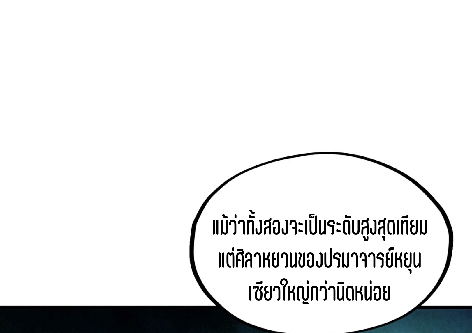 มหาเทพนิรันดร์กาล ตอนที่ 140 หน้า 50