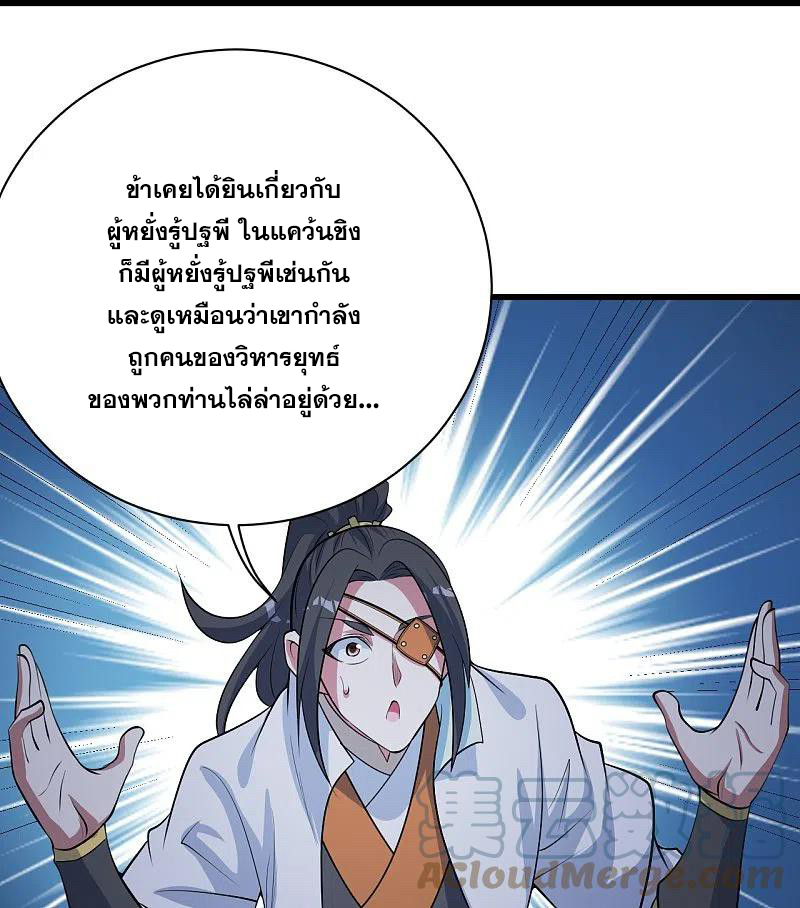 เทพอสูรสยบฟ้า ตอนที่ 273 หน้า 25
