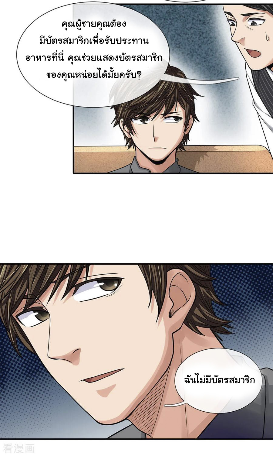 หมอเทพฟ้าประทาน (Super Medical Fairy in The City) จบ ตอนที่ 32 หน้า 8