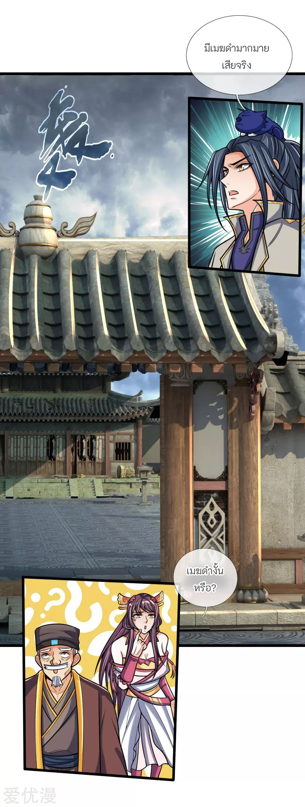 ตำนานราชันย์เทพสวรรค์ ตอนที่ 9 หน้า 18