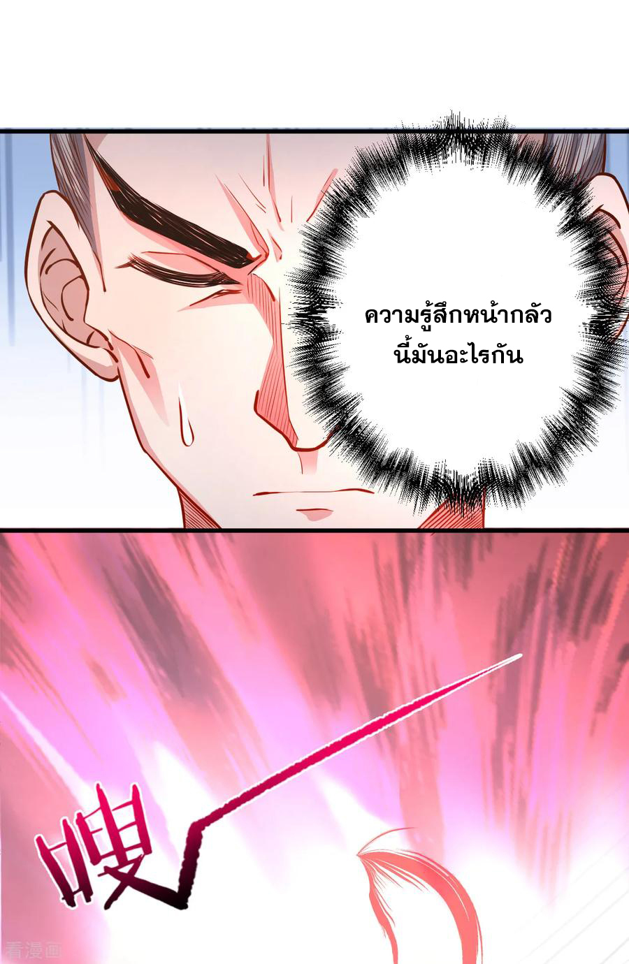 The Strongest Golden Kidney System ตอนที่ 9 หน้า 24