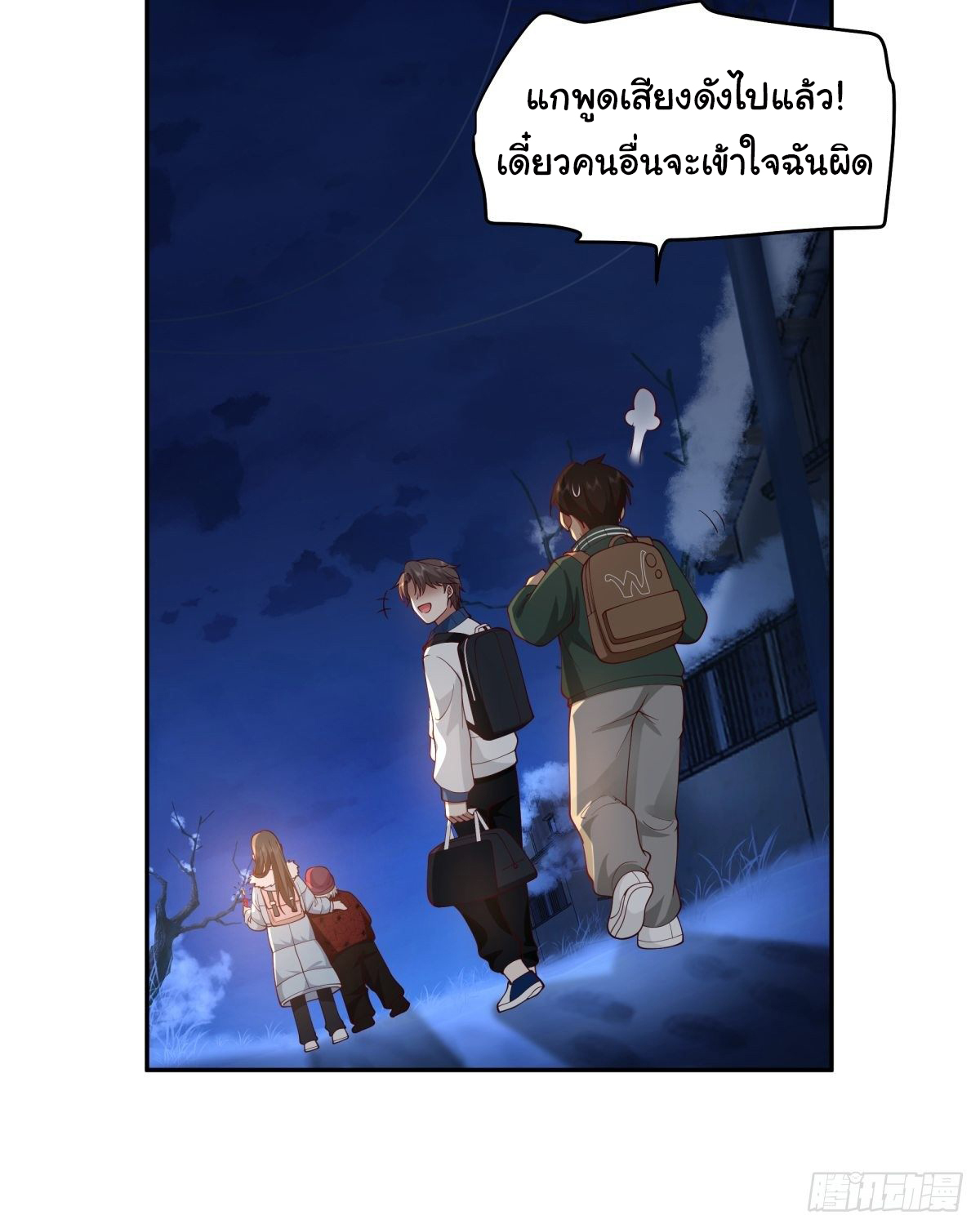 ผมไม่ได้อยากกลับมาเกิดใหม่เลยจริงๆ ตอนที่ 41 หน้า 37