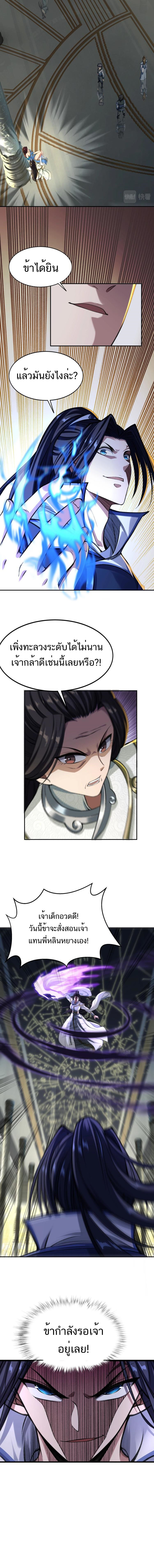 Starting with the Transmigration ตอนที่ 4 หน้า 16