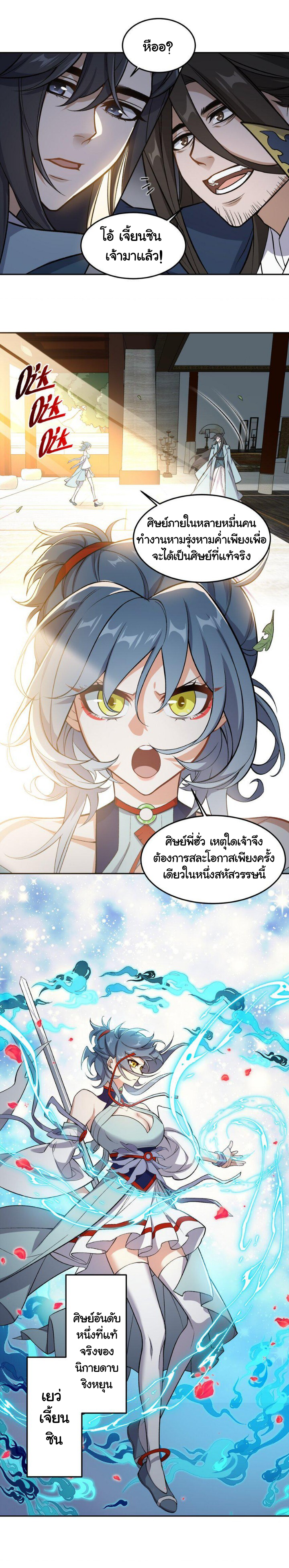 (โลกแห่งการบ่มเพาะพลังอมตะ) ตอนที่ 2 หน้า 27