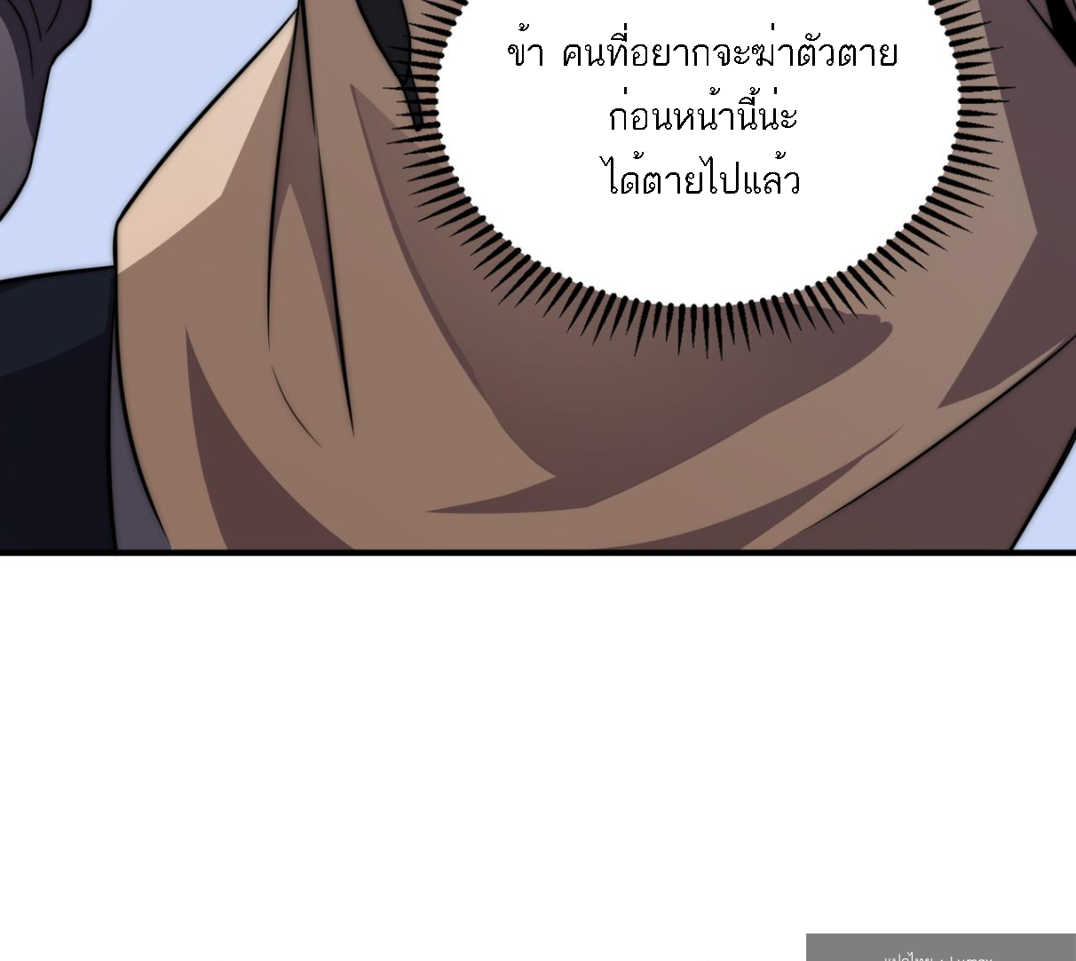 Rise of The Cheat User ตอนที่ 1 หน้า 86
