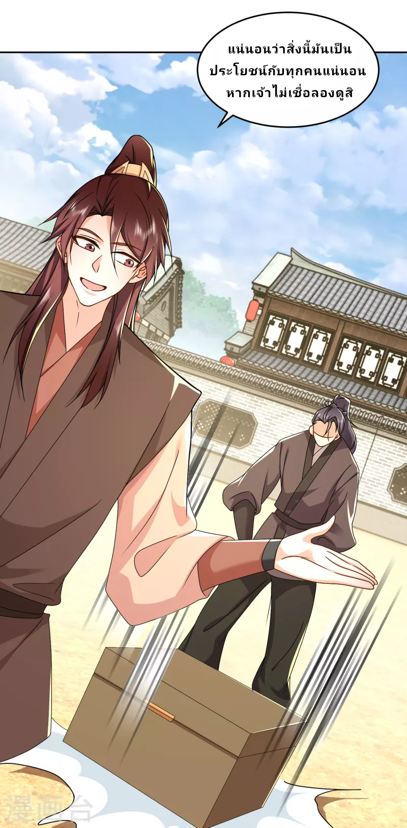 The ultimate crazy son-in-law—สุดยอดลูกเขยสุดบ้าที่แข็งแกร่งที่สุด ตอนที่ 79 หน้า 5