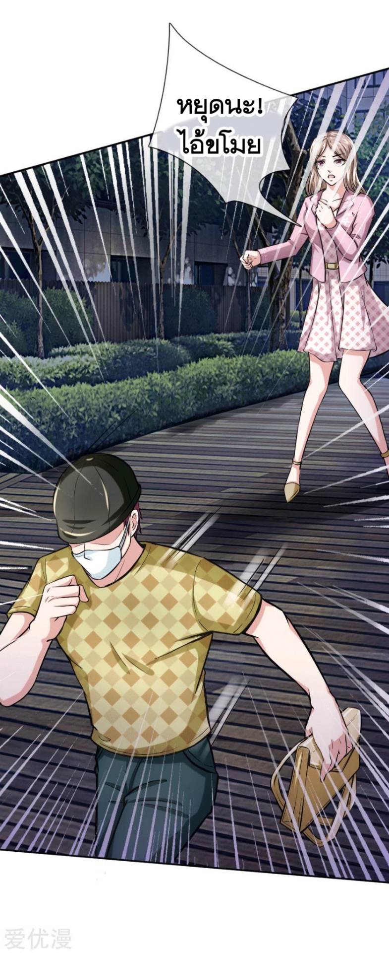 สุดยอดปรมาจารย์มีด ตอนที่ 41 หน้า 8