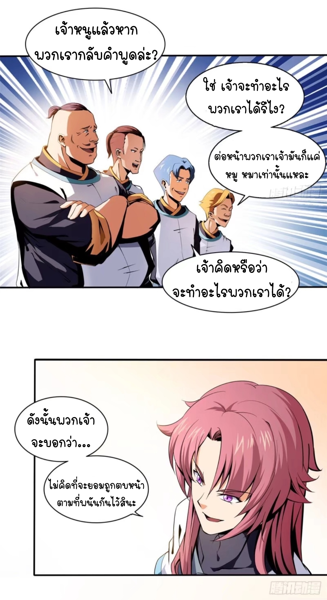 Library Of Heaven's Path ตอนที่ 7 หน้า 16
