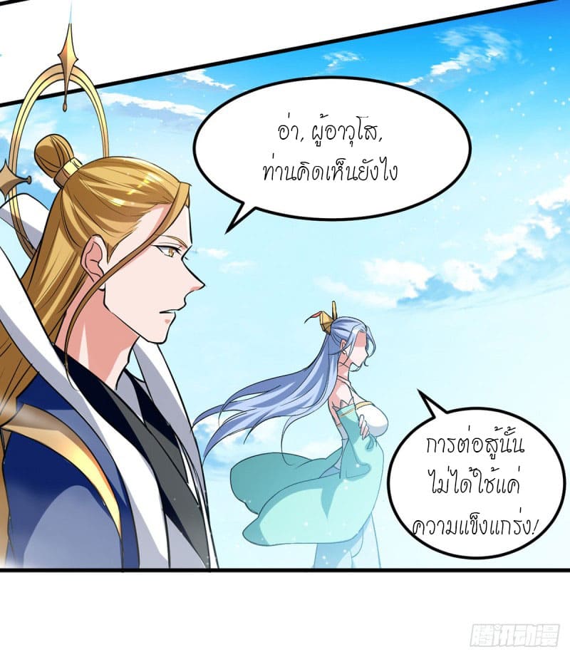 Peerless Martial Spirit ตอนที่ 29 หน้า 19