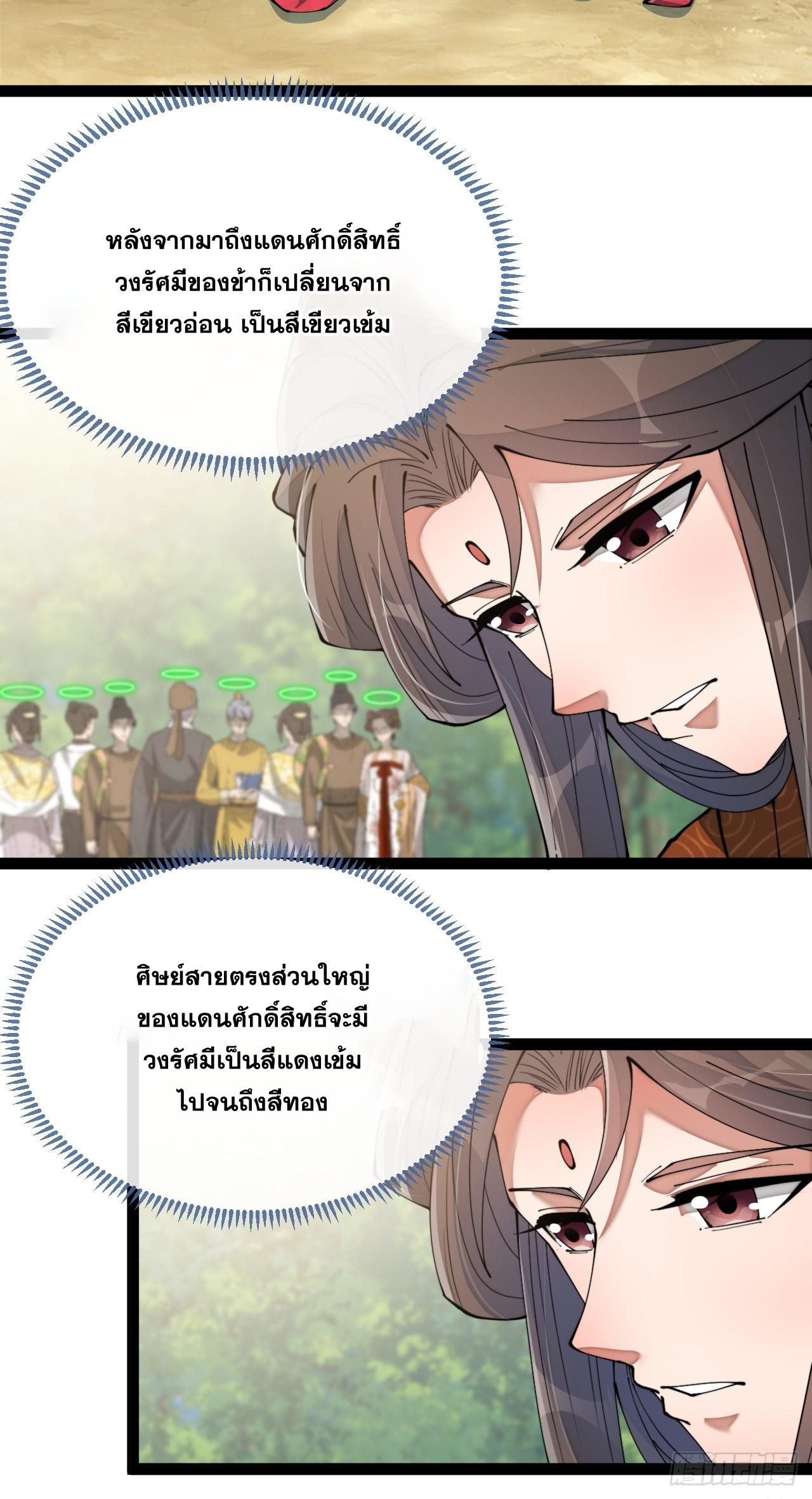 บุรุษที่มีโชค คงไม่ใช่ข้าแล้วแหละ ตอนที่ 76 หน้า 41
