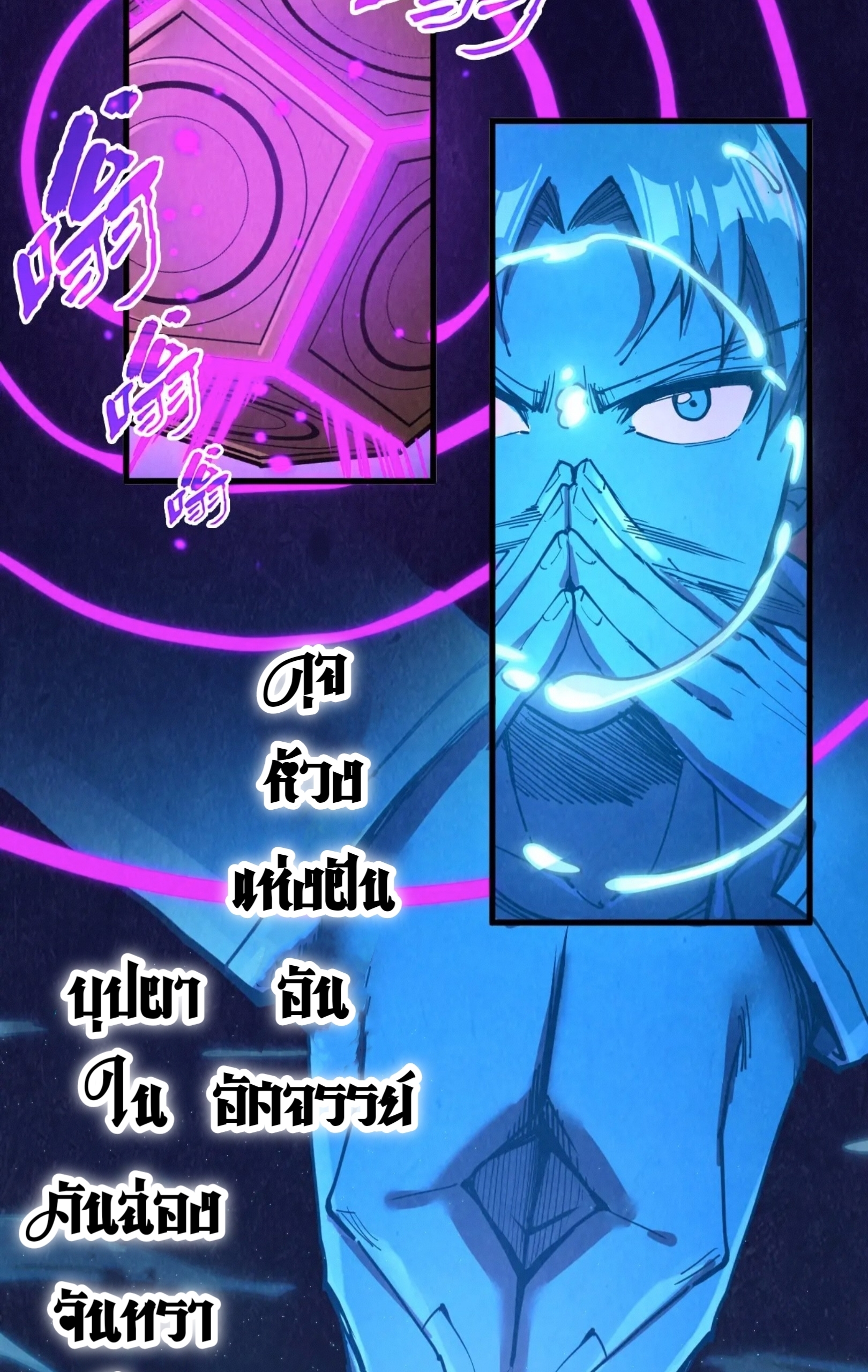 มหาเทพนิรันดร์กาล ตอนที่ 157 หน้า 18