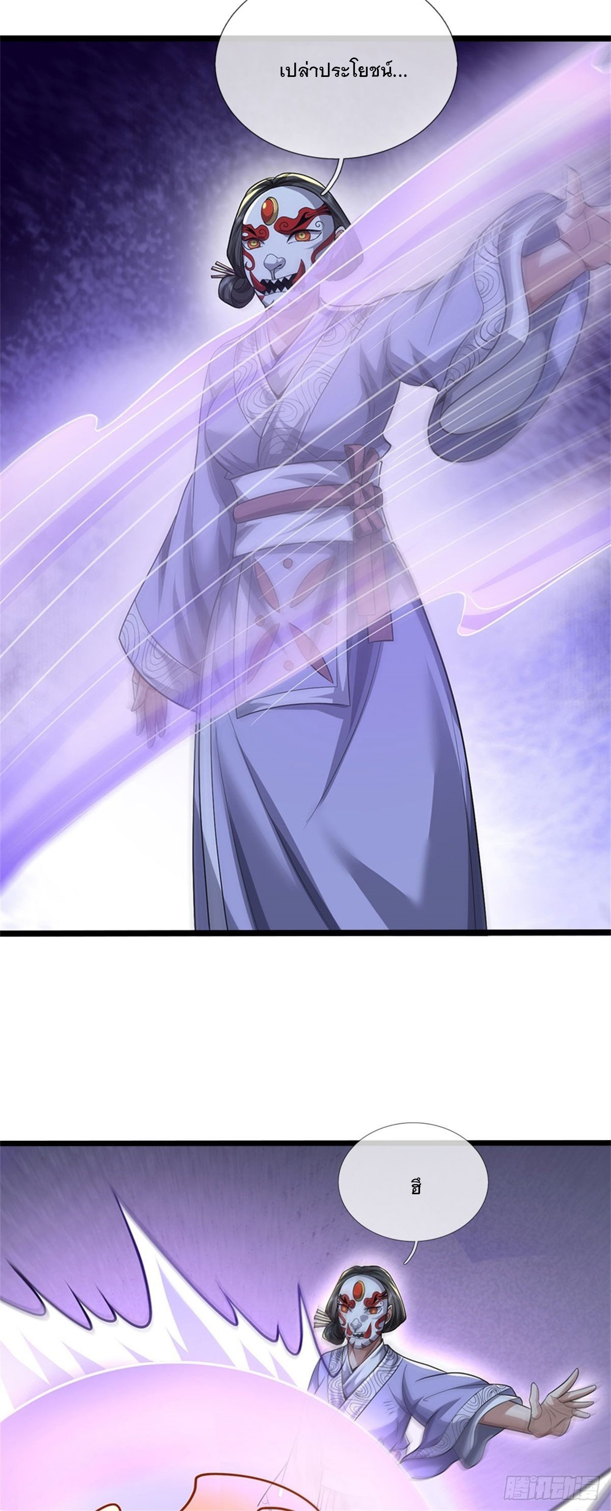 ข้าถูกเลี้ยงดูโดยหญิงสาวปีศาจ ตอนที่ 6 หน้า 38