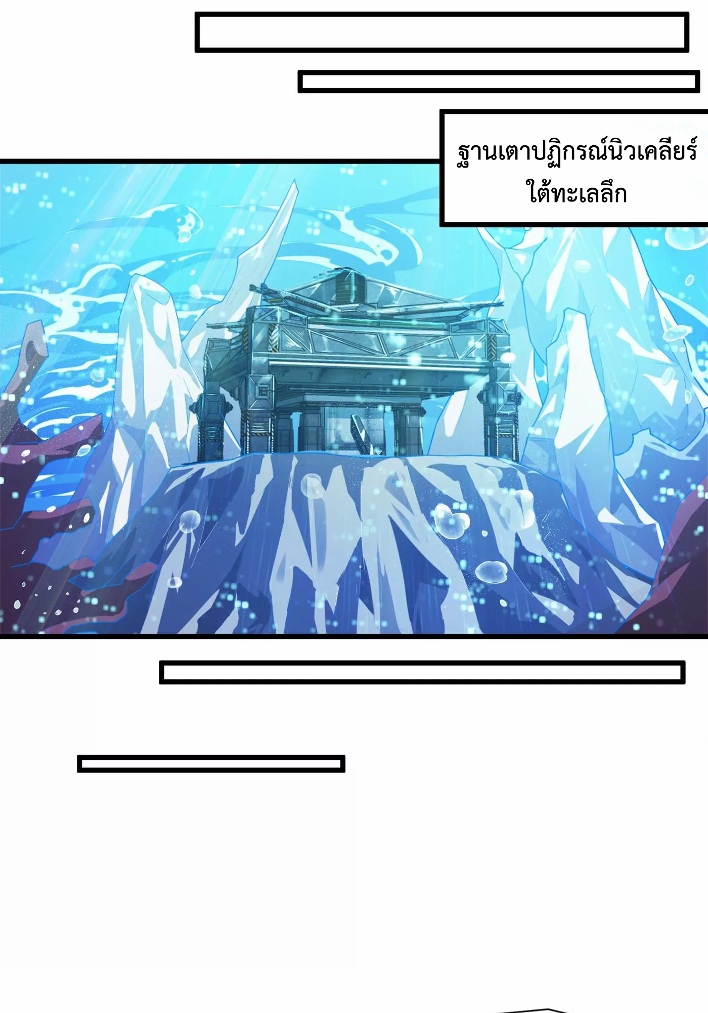 (จบ) Cultivate Immortality in The World of Superpowers (ปรมาจารย์ผู้ฝึกตนในโลกฮีโร่) ตอนที่ 1 หน้า 21