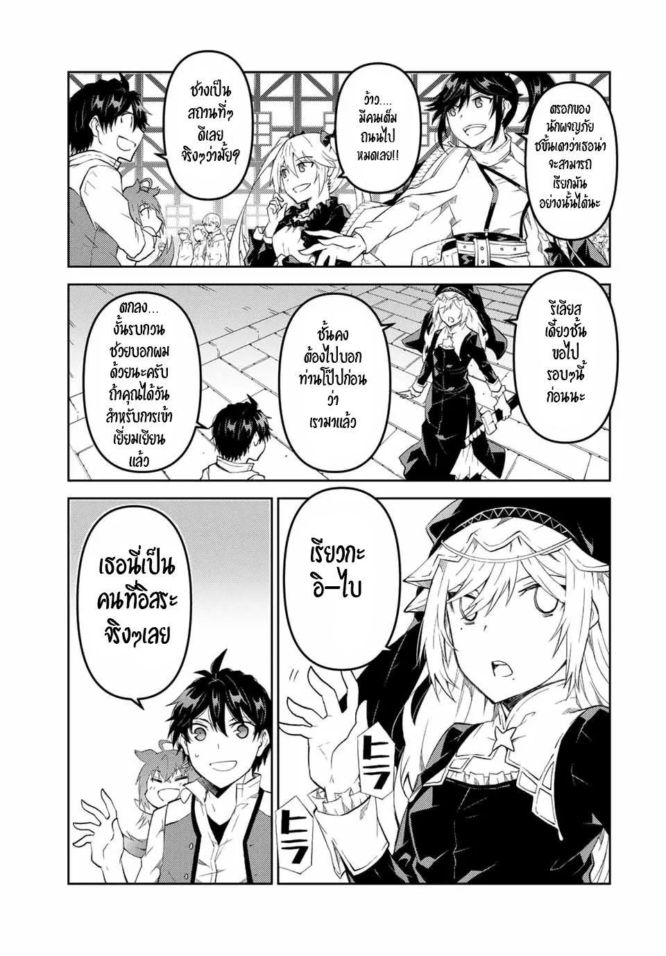 FUGUUSHOKU “KAJISHI” DAKEDO SAIKYOU DESU อาชีพสุดอ่อน(ช่างตีเหล็ก)แต่โคตรโกง ตอนที่ 67 หน้า 6