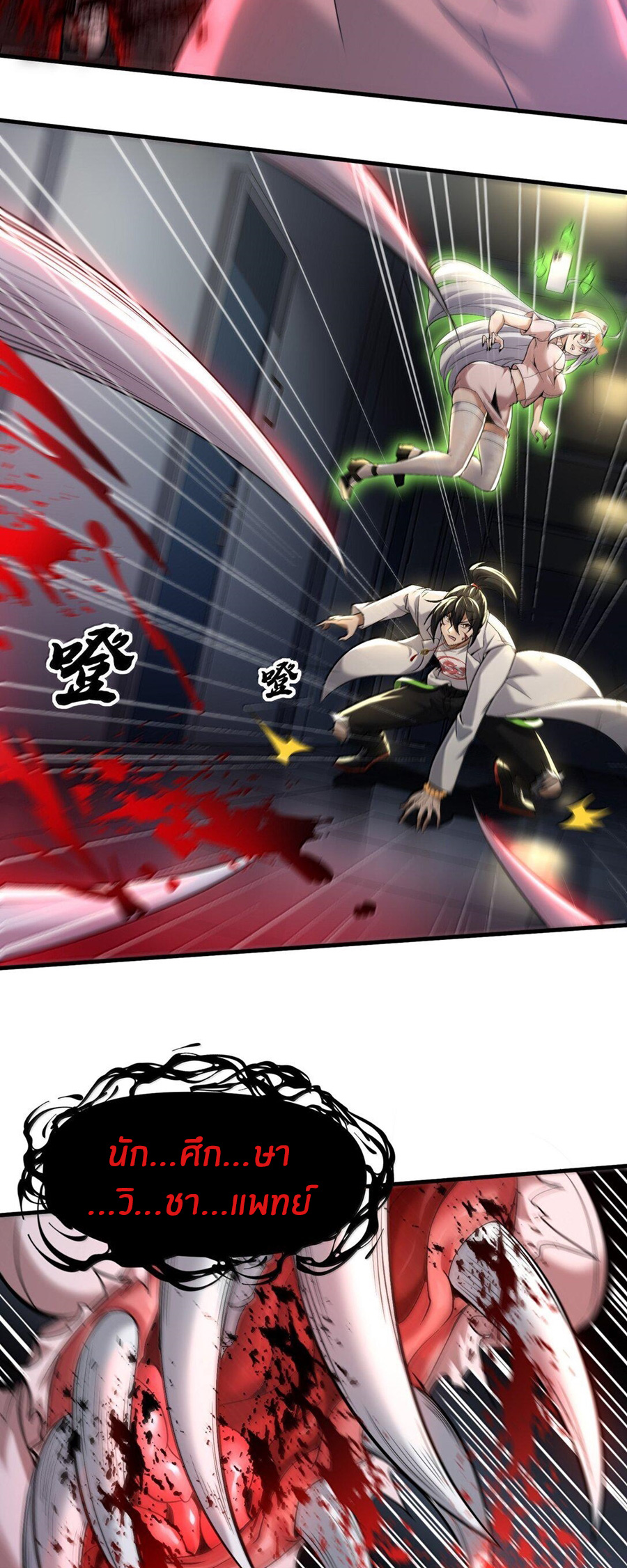 During the live broadcast, I proposed to the female ghost - she really agreed?! ตอนที่ 60 หน้า 14