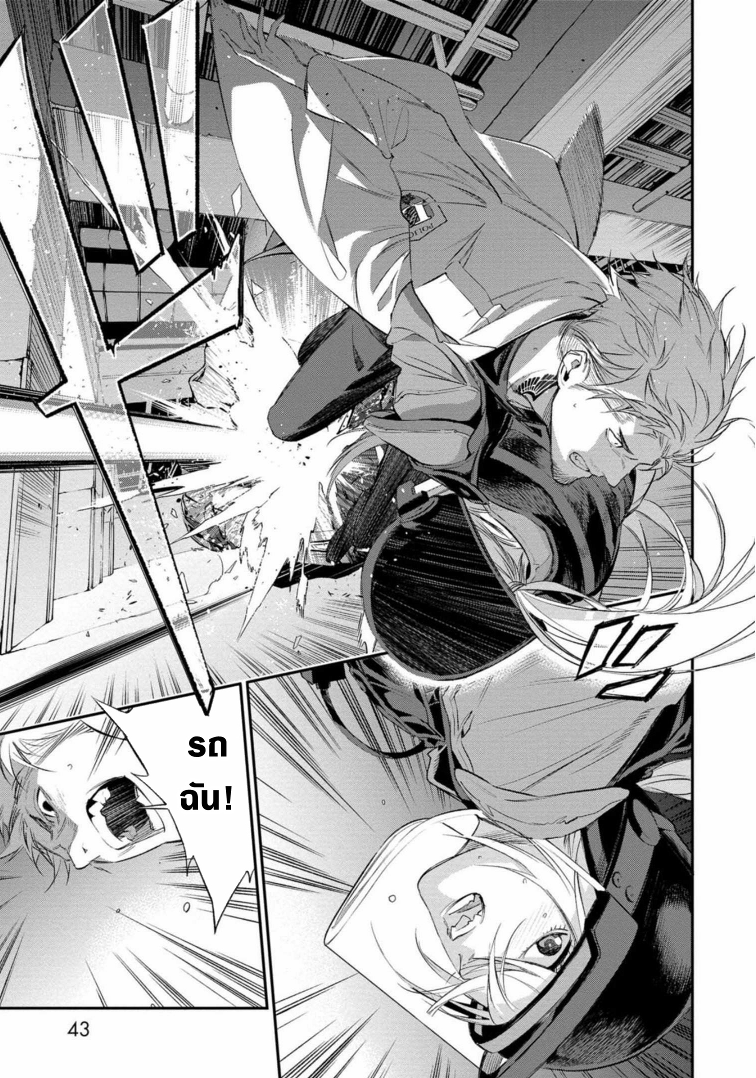 Dopeman ตอนที่ 1 หน้า 38