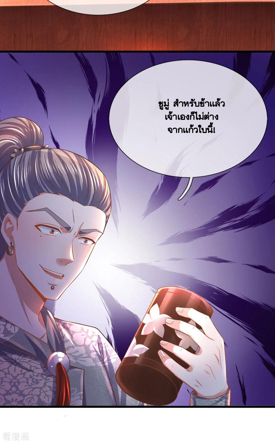Shura Sword Sovereign ตอนที่ 174 หน้า 14