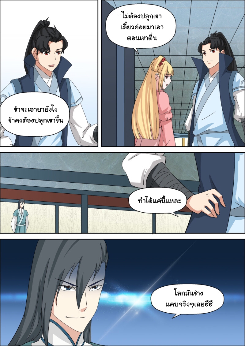 การแก้แค้นของชายผู้โดดเดี่ยว ตอนที่ 42 หน้า 9