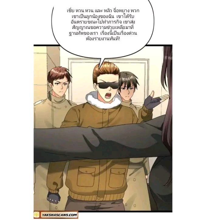 ฉันมีเซฟเฮาว์ในวันโลกาวินาศ ตอนที่ 184 หน้า 4