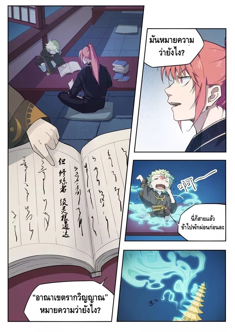 god of war ตอนที่ 34 หน้า 7