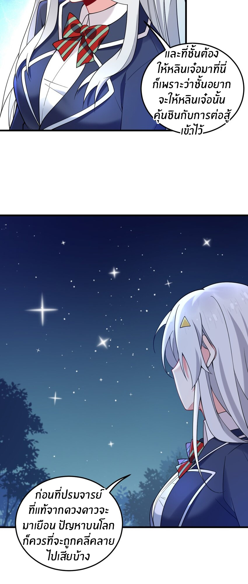 Immortal Me And Eldritch Wife ตอนที่ 50 หน้า 32