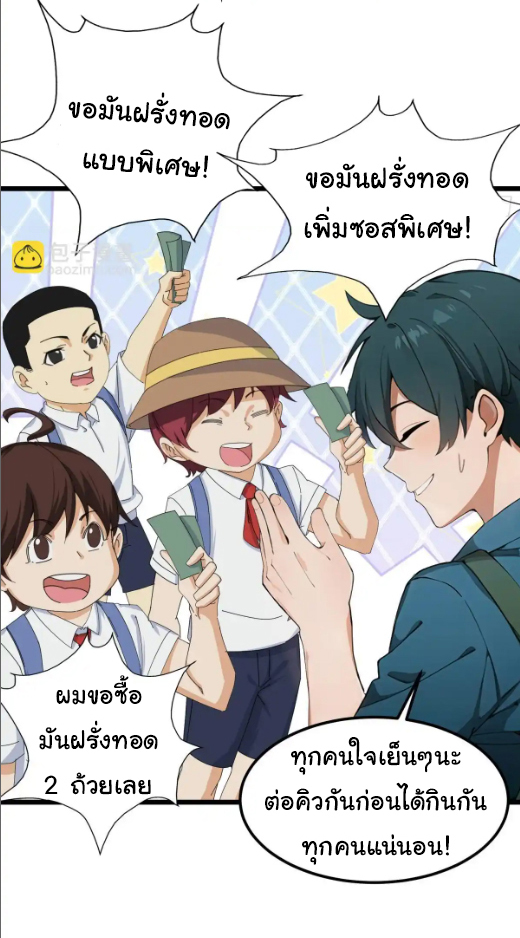 ภรรยาจักรพรรดินีกับสามีขยะ ตอนที่ 53 หน้า 10