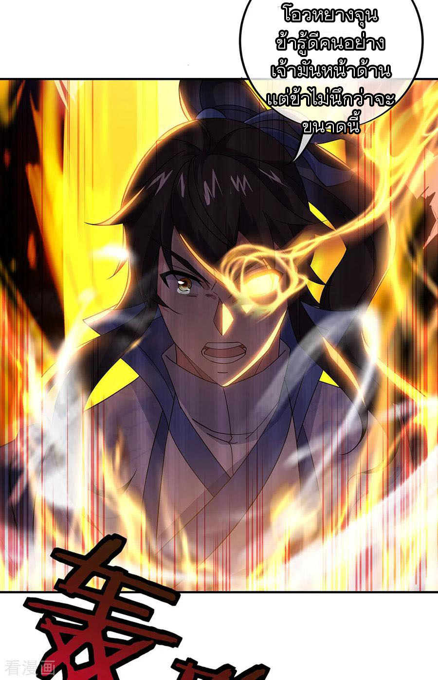 peerless battle spirit ตอนที่ 245 หน้า 12