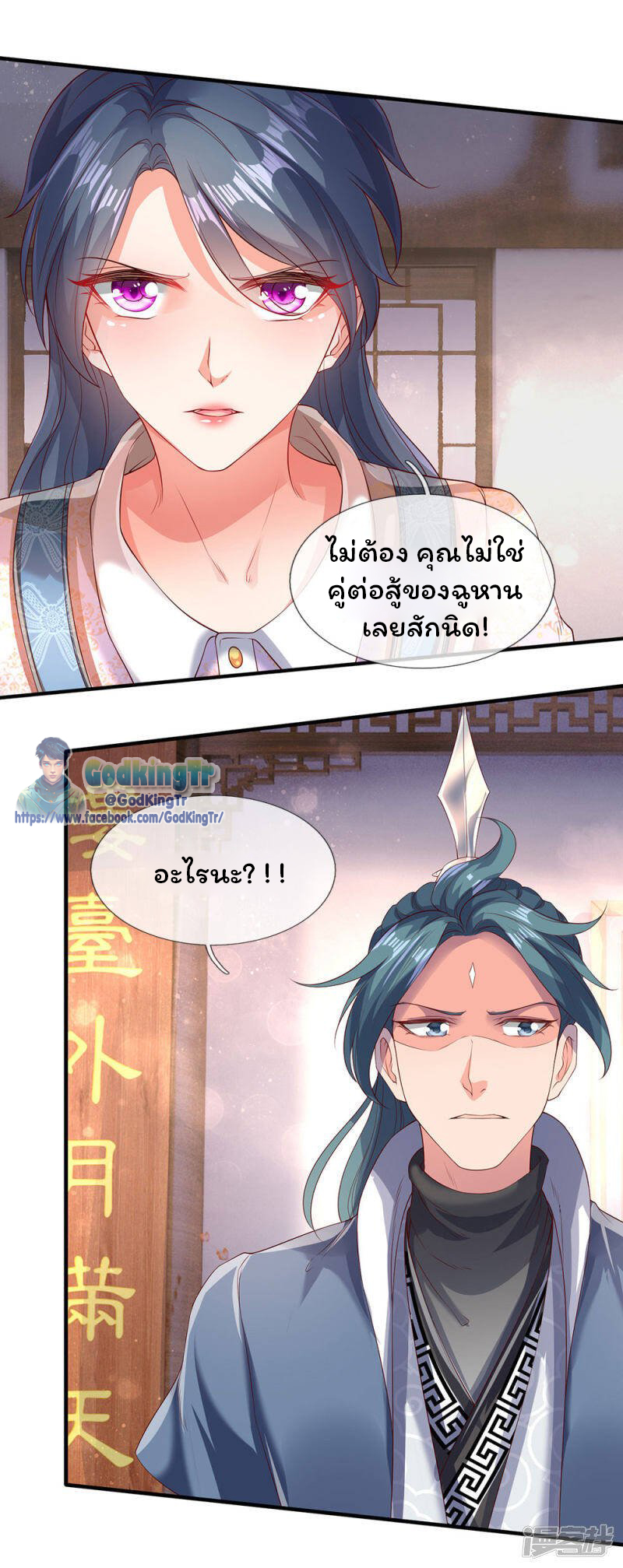 ราชาเทพนิรันดร์ (Eternal god king) ตอนที่ 186 หน้า 21